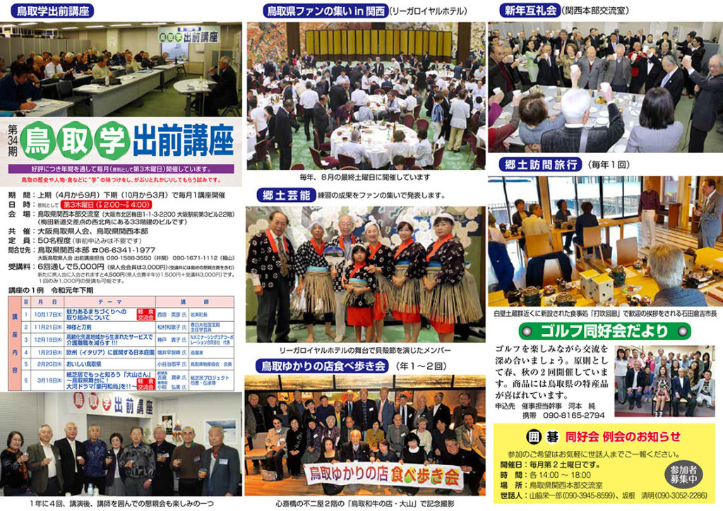 心のふるさと大阪鳥取県人会の活動紹介